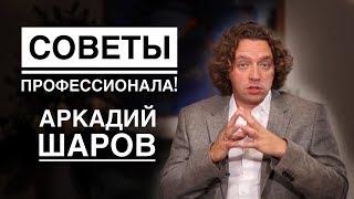 Аркадий Шаров  Приглашения, Встречи, События