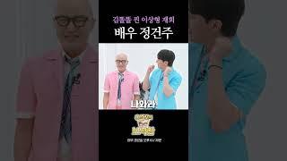 잘생긴 남자만 출연 가능 | 홍석천의 보석함 시즌4 EP.2 #홍석천 #보석함 #정건주