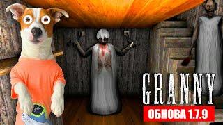 GRANNY 1 ► ОБНОВЛЕНИЕ ► Уехал на машине