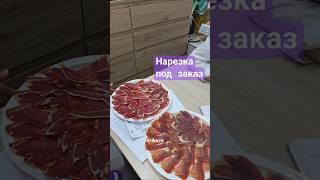 Новинка для Новосибирска #хамон #производство #деликатес #доставка #вкусно #гурман #мясо