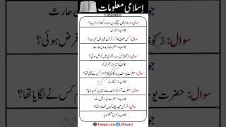 Islamic malumaat  #shortvideo #shortsfeed #shorts 1m #shortsislamicstatus2025 #islamicvideoyoutube