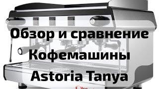 Astoria Tanya (Астория Таня) обзор