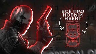 ВСЁ ПРО НОВЫЙ ИВЕНТ - LONE WOLF в CRITICAL OPS КРИТИКАЛ ОПС | СКРЫТЫЙ СЮЖЕТ, НОВЫЕ РЕЖИМЫ‼️