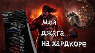 Дробление костей(boneshatter)на хардкоре дневник билда, мини-гайд 3.20 (path of exile)