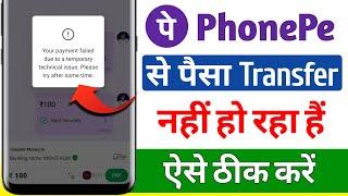 Your payment failed due to a temporary technical issues ! phonepe se paisa transfer nahi ho raha hai