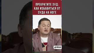 Прекратите Зуд: Как избавиться от Зуда на Ноге с Применением Тибетской Формулы