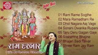 Gujarati Nonstop Bhajan| Ram Darbar Part-2|Hemant Chauhan |Ram Audio