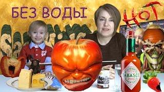 ПОПРОБУЙ НЕ ЗАПИВАТЬ Вызов принят!  TRY NOT to DRINK Challenge!