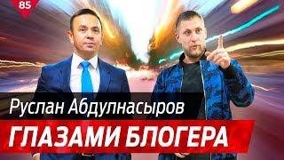 Руслан Абдулнасыров о cебе, деньгах и банкротстве!