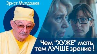 Чем "хуже" мать, тем лучше зрение! Пример лечения девушки из Грузии. #мулдашев