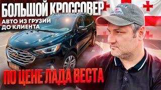 Большой кроссовер по цене Лада Веста!!! Авто из Грузии до клиента! #инвесткар #ford #автоизсша