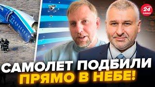 ️ОСЕЧКИН, ФЕЙГИН: Крушение САМОЛЕТА в Казахстане! Кадры из МЕСТА ЧП. Первая РЕАКЦИЯ РФ ошарашила