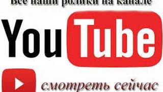 Смотрите на канале. Уверенный пользователь ПК, создание сайта, музыкальных открыток, блога.