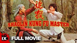 Shaolin Kung Fu Master (1978) | MARTIAL ARTS MOVIE | Kuan-Chun Chi - Kuan-Hsiung Wang - Don Wong