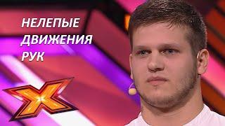 АНДРЕЙ СЕРГЕЕВ. " I am not the only one". Прослушивания. Эпизод 6. Сезон 9. X Factor Казахстан.