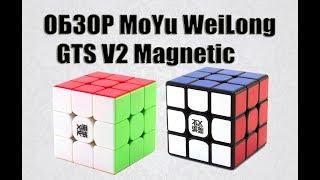 обзор КУБИК РУБИКА 3Х3Х3 MOYU WEILONG GTS V2 MAGNETIC | мою вейлонг гтс в2 | golovolom.by