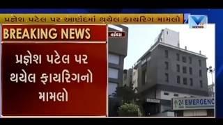 Anand: 4 Accused Arrested by ATS In Pragnesh patel Firing Case | Vtv Gujarati