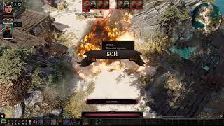 Divinity Original Sin 2 D E Страдания и боль или Жизнерадостные гномы