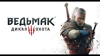 The Witcher 3 Wild Hunt - Начало приключений Геральта из Ривии! 4K Ultra+Mod #1