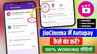 JioCinema Me Autopay Kaise Hataye || JioCinema Me Auto Recharge Kaise Band Karen