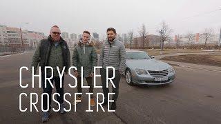 КУПЕ ЗА 300 000 РУБЛЕЙ - CHRYSLER CROSSFIRE - БОЛЬШОЙ ТЕСТ ДРАЙВ Б/У