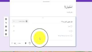 عمل استبيان باستخدام نماذج Google