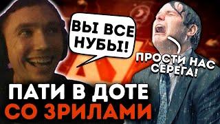 Угарная игра Сереги Пирата со Зрителями! серега пират лучшее дота 2