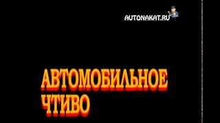 1 Первые уроки авто вождения для новичков.