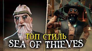 Что было популярно раньше и что сейчас в Sea of Thieves | Море воров