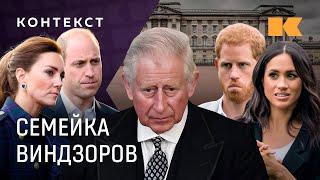 Чем болен Карл? Где Кейт? Что с Гарри и Меган? Главные секреты британской монархии и ее будущее