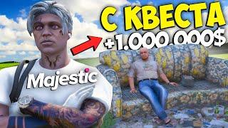 КВЕСТЫ НОВИЧКА на MAJESTIC RP GTA 5 - НОВЫЕ КВЕСТЫ МАДЖЕСТИК РП