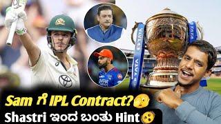 Why Sam Konstas should get IPL contract? Explained by Ravi Shastri Kannada|IPL 2025 analysis