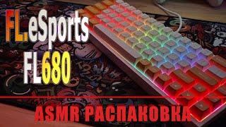 КЛАВИАТУРА Fl.eSports FL680 | РАСПАКОВКА | ЗВУЧАНИЕ ТАЙПИНГА