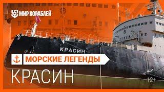 Морские легенды: ледокол КРАСИН | Мир кораблей