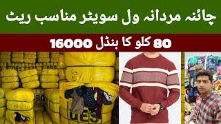 Men Winter Wool Sweater | Sweater Jumper  | Wholesale | Ibrar Ahmed Official