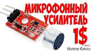 Микрофонный усилитель MAX9812