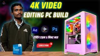 Professional Video Editing PC Build | 4K Video Editing PC Build | intel i5 14600K PC Build in 2025