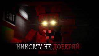 НИКОМУ НЕ ДОВЕРЯЙ среди нас. INFECTED