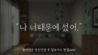 남자ASMRㅣ남사친에게 위로하는걸 들켰다... ㅣ 보이스드라마 롤플레잉 여성향 중저음