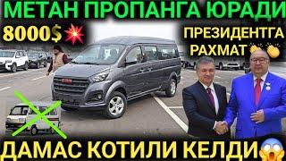 ДАМАС НАРХИ ТУШИБ КЕТАДИ ДАМАС КОТИЛИ КИРИБ КЕЛДИ УРАА ШИНРЕЙ АВТО САЛОНИ 2025