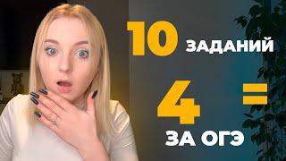 Как ЛЕГКО Получить 4 НА ОГЭ По ОБЩЕСТВОЗНАНИЮ!?