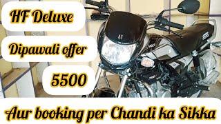 Hero 2024 HF Deluxe Bs7 Bike Dipawali Offer 5500 ka|| Hero HF Deluxe Bs7 2024