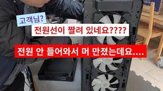 컴퓨터 전원이 안 들어와서 잠깐 확인 한다는게....