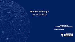 УМК «Окружающий мир» издательства «Бином. Лаборатория знаний»: новые возможности