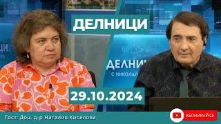 Доц. д-р Наталия Киселова: Влизам в парламента