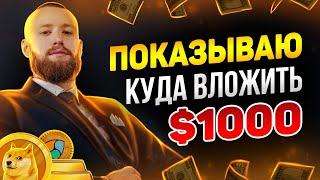 КАК НАЧАТЬ ИНВЕСТИРОВАТЬ НОВИЧКУ! ДАЮ ПОШАГОВУЮ ИНСТРУКЦИЮ! БИТКОИН! АКЦИИ!