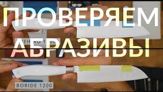 Заточка ножей. Абразивы Naniwa Pro или Boride T2. Кухонный нож Arcos Riviera