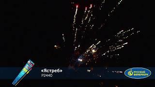 Ракеты Р2440 Ястреб