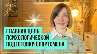 Эта цель поможет вам побеждать на соревнованиях и реализовать себя в спорте!