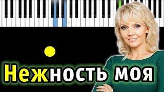 Валерия - Нежность моя | Piano_Tutorial | Разбор | КАРАОКЕ | НОТЫ